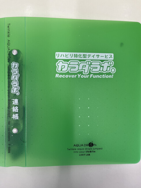 「連絡帳」