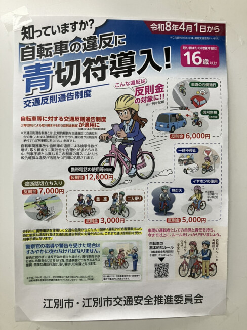 自転車、要注意です！
