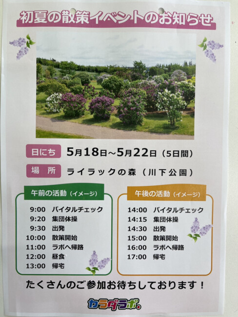 イベント開催🌸