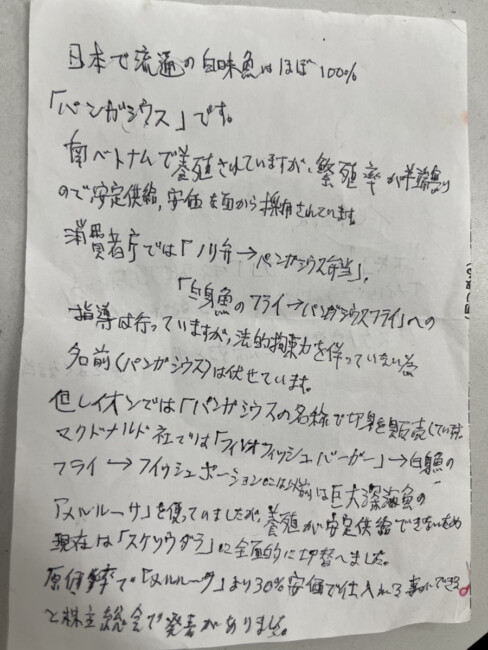 白身魚の正体は❓